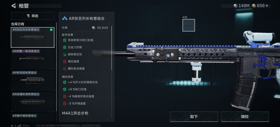 三角洲行动M4A1突击步枪24W改枪方案