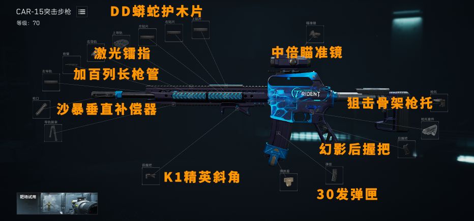 三角洲行动CAR-15架点流配枪思路