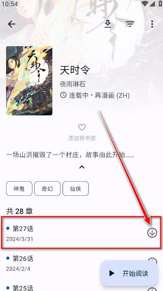 繁花漫画官网入口正版下载