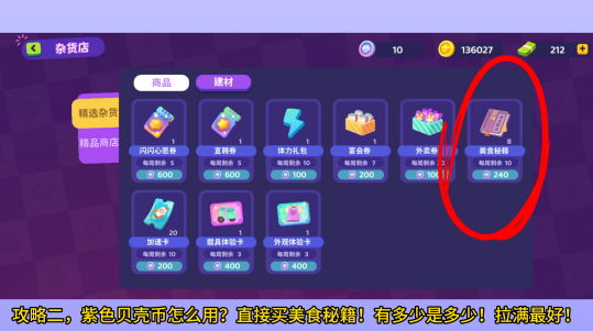 百味食光资源使用建议