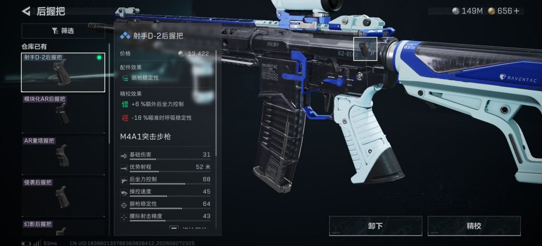 三角洲行动M4A1突击步枪24W改枪方案