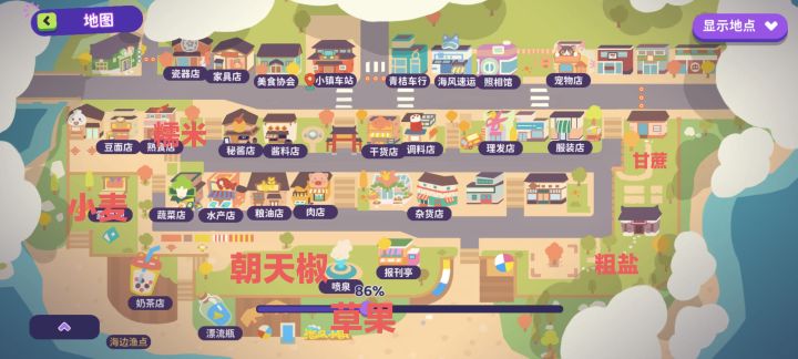 百味食光海风小镇NPC互动玩法