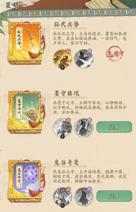 时光大爆炸兵书阵法系统介绍