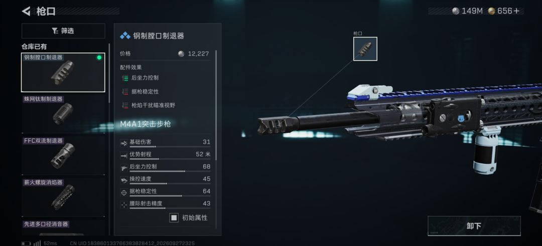 三角洲行动M4A1突击步枪24W改枪方案