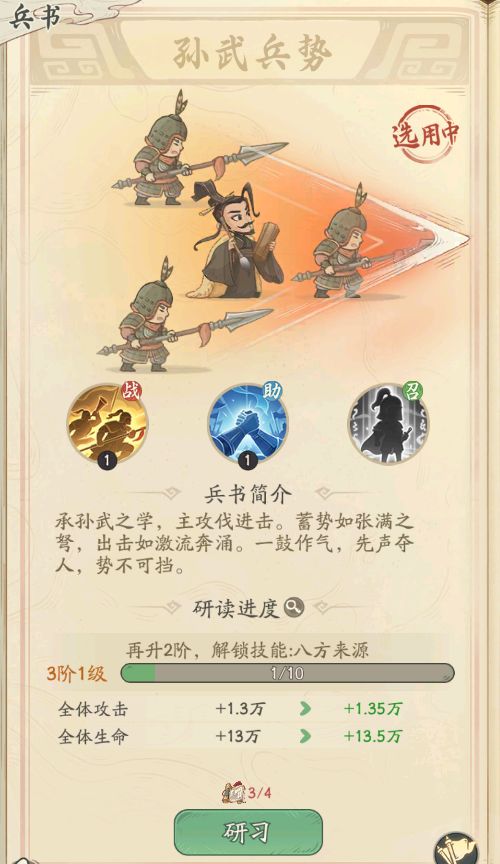 时光大爆炸兵书阵法系统介绍