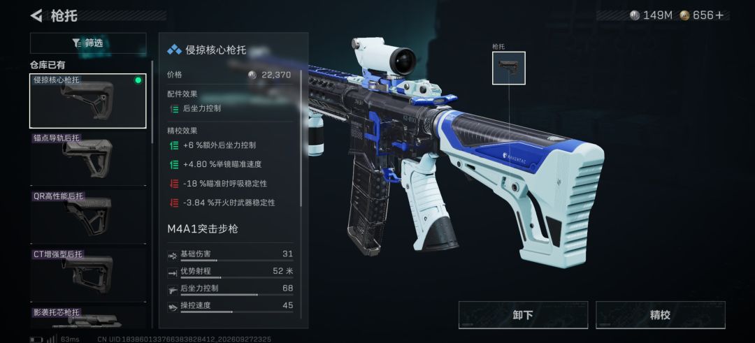 三角洲行动M4A1突击步枪24W改枪方案