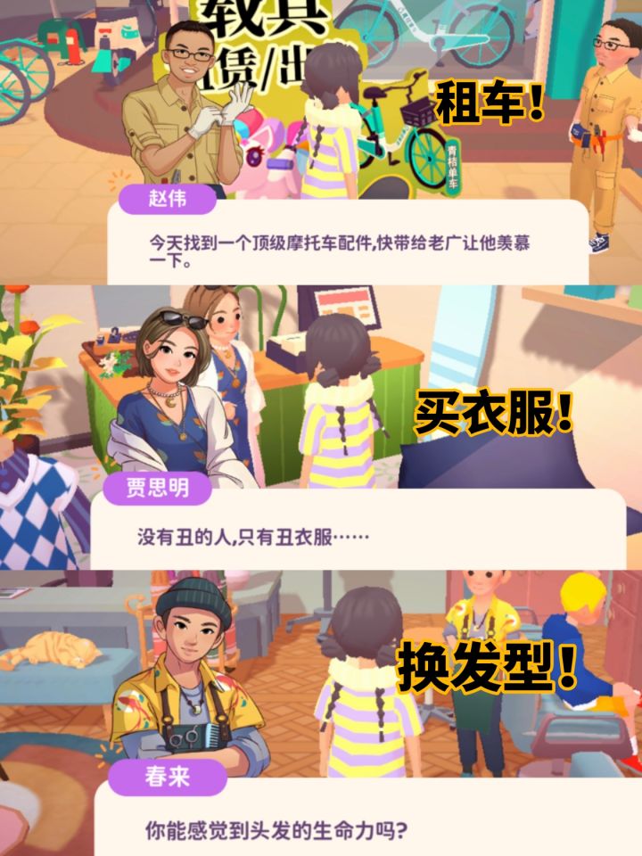 百味食光海风小镇NPC互动玩法