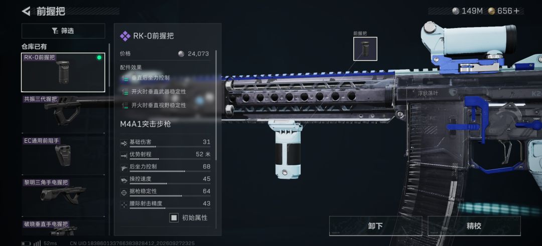 三角洲行动M4A1突击步枪24W改枪方案