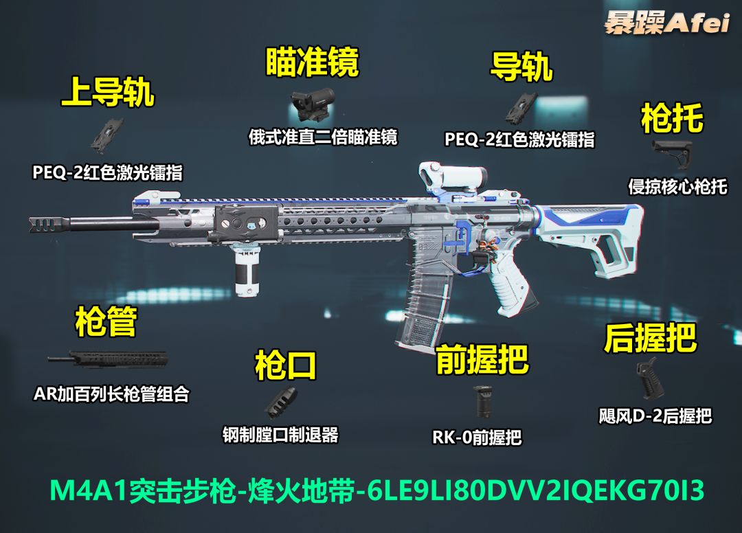 三角洲行动M4A1突击步枪24W改枪方案