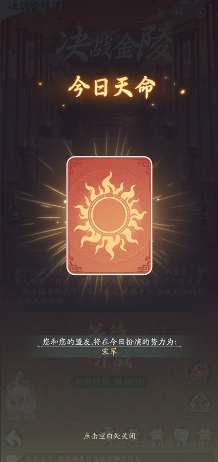 时光大爆炸决战金陵玩法解析