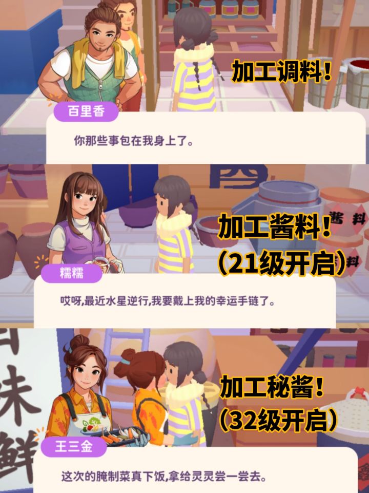 百味食光海风小镇NPC互动玩法