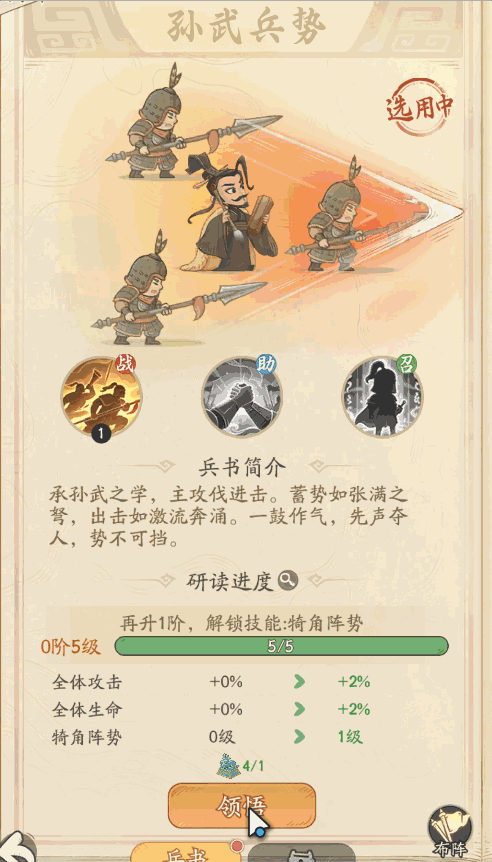 时光大爆炸兵书阵法系统介绍